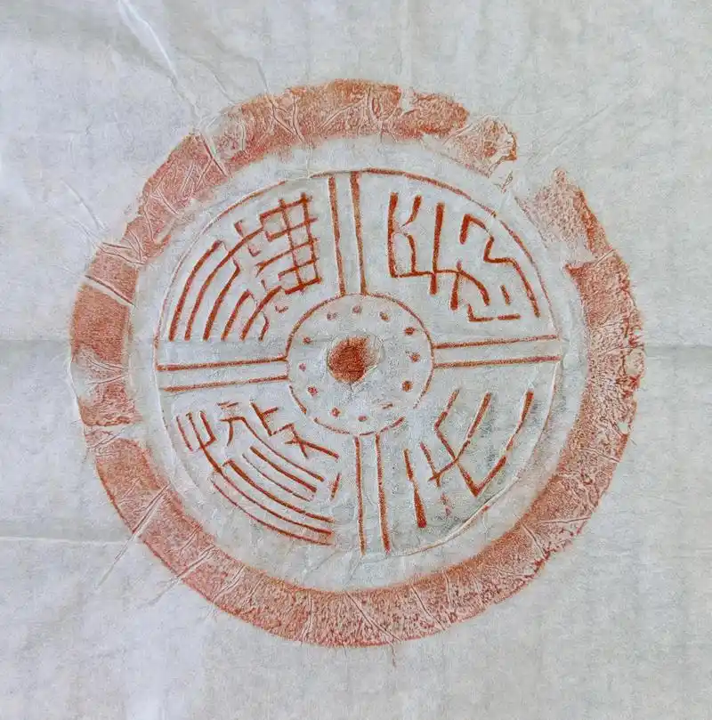 上热门话题 #知机堂茶墨相 #文房雅器 #瓦当#拓片制作 - 抖音