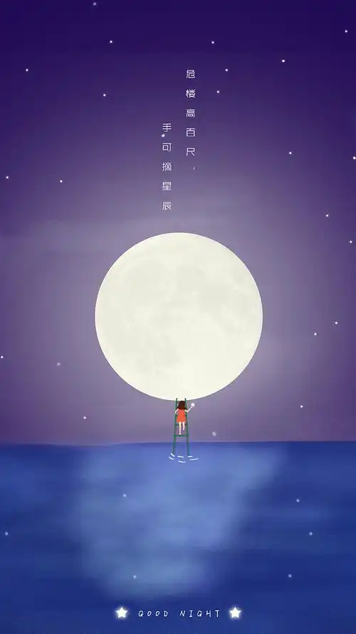 手可摘星辰