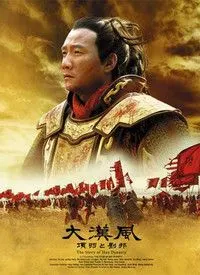 风起兮电影破釜沉舟电影鸿门宴电影谋士范增电影吕后篡汉电影楚营为虏