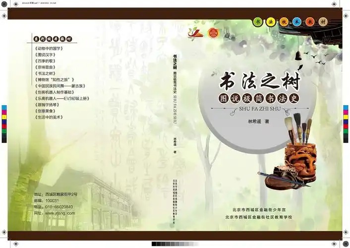 校本教材系列封面