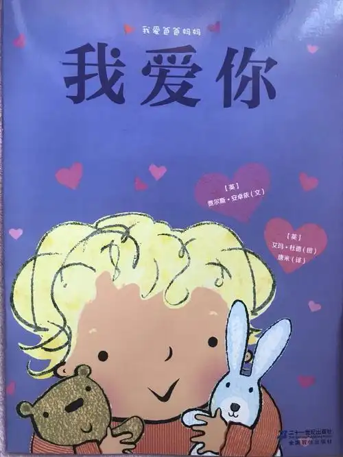 平装绘本 我爱你 亲子读物.