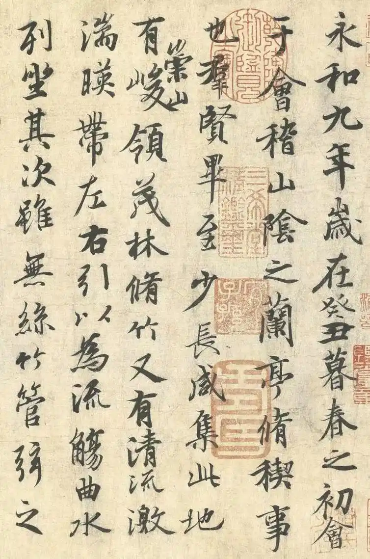 王羲之兰亭序全文高清版真迹欣赏