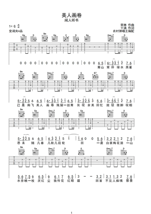 美人画卷钢琴谱-农村弹唱王-虫虫钢琴