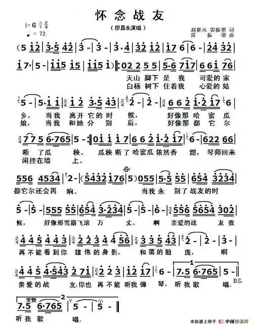 怀念战友廖昌永演唱版唐浩东个人制谱园地