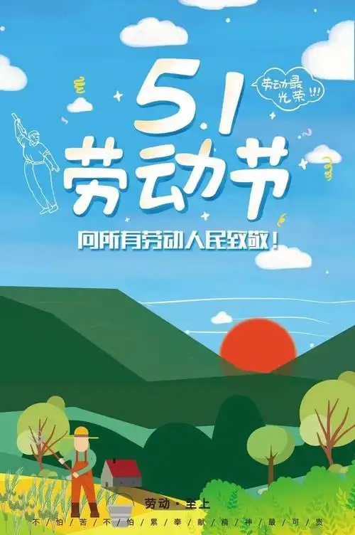 2021劳动节问候祝福语,微信朋友圈五一节日问候句子!