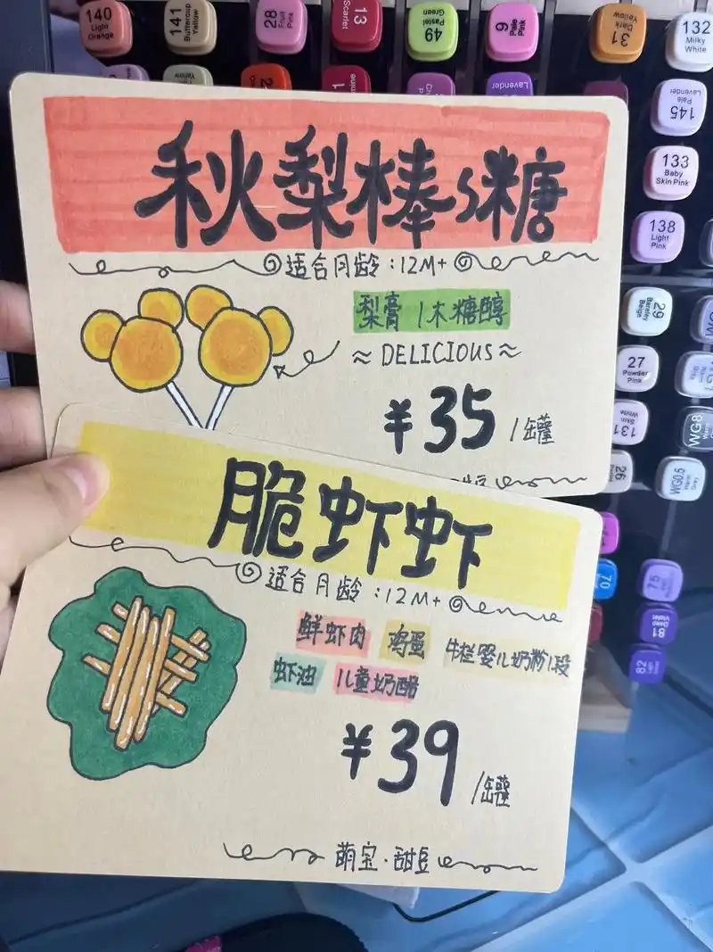 宝宝辅食价格牌设计.客订马克笔手绘价格牌#手绘 #平面设计  - 抖音