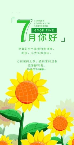 七月你好