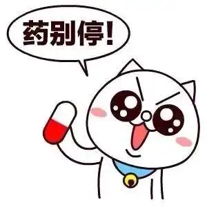 药别停搞笑表情包斗图表情