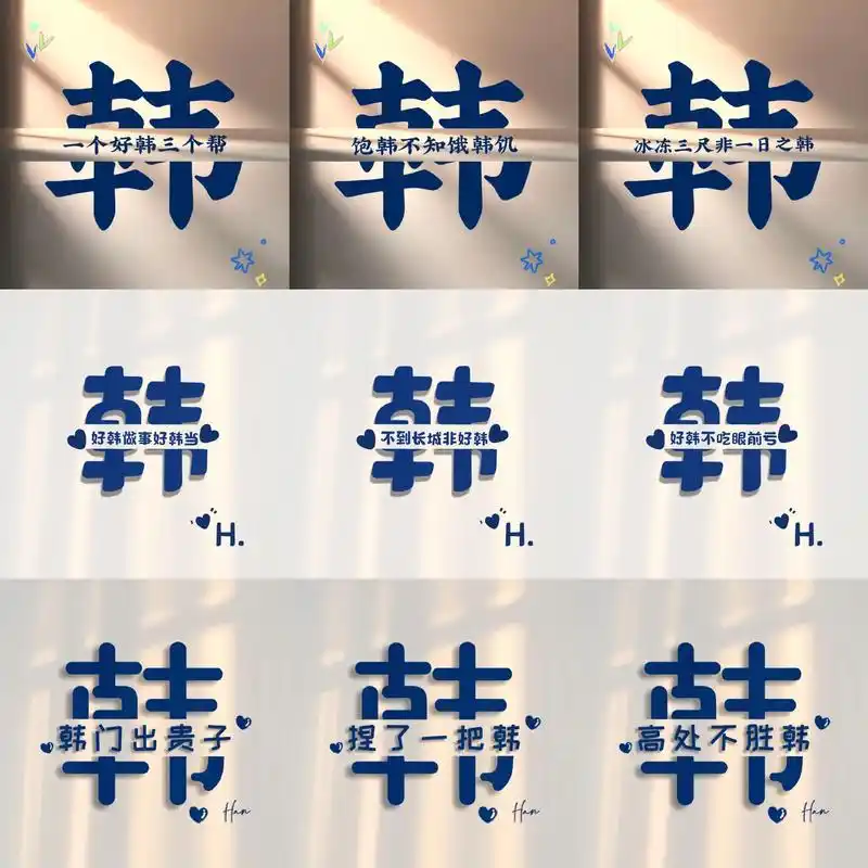 【韩】姓合集图片更新啦.#专属姓氏头像 #姓氏谐音梗 #百家 - 抖音