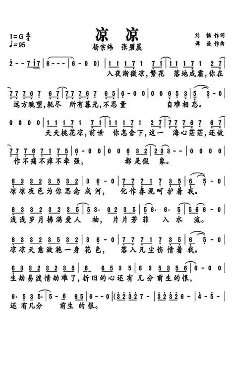 凉凉简谱c大调 - 搜狗图片搜索