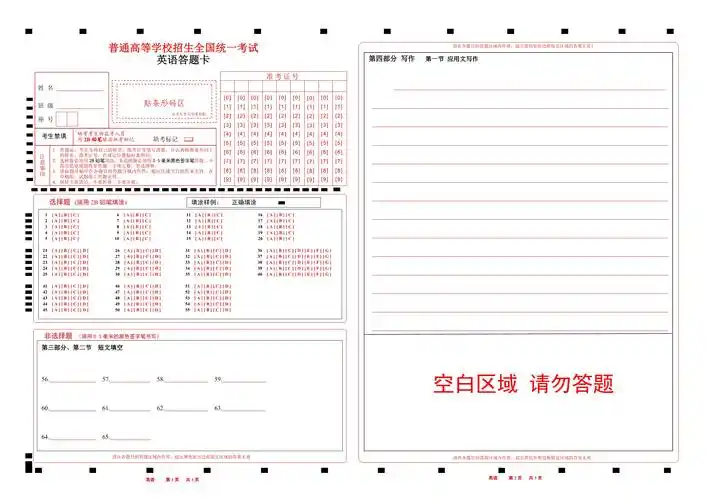 涂号加条形码2022山东新高考英语答题卡新高考i卷word版doc