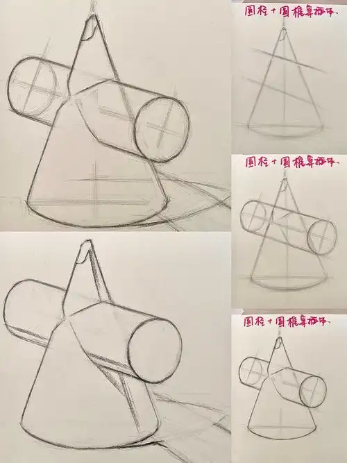 素描几何体圆锥与圆柱穿插体结构步骤