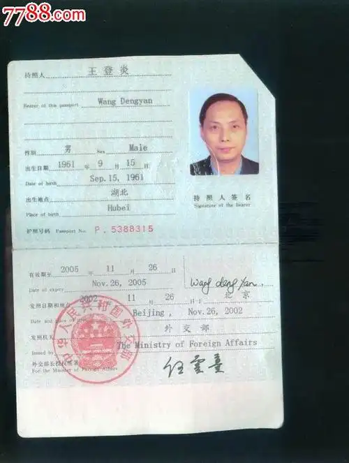 请问护照号是否也会变更?