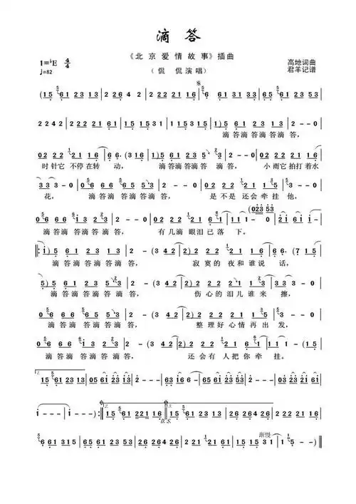 滴答电视连续剧北京爱情故事插曲简谱