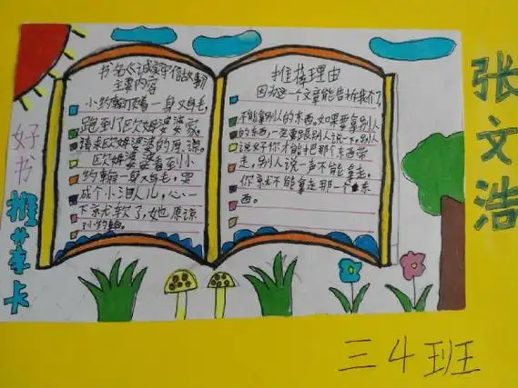 三年级的读书卡图片 三年级的读书卡图片大全小学生