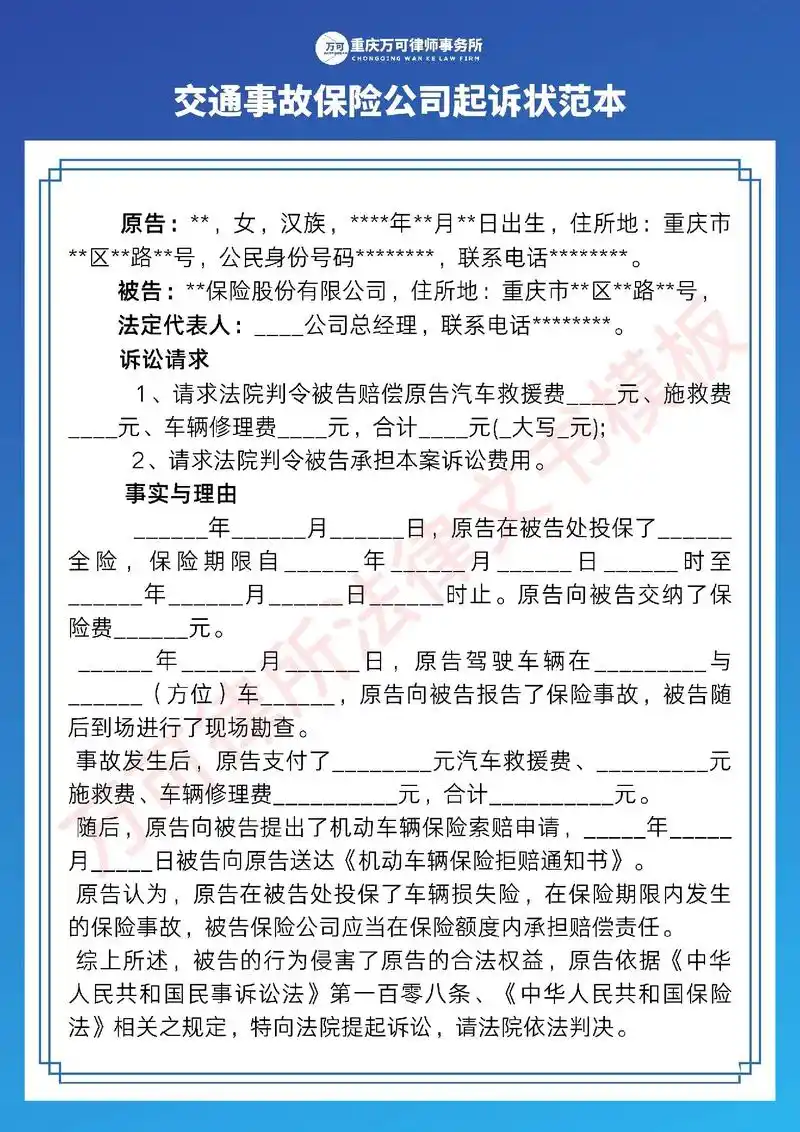 交通事故起诉状范本!#交通事故赔偿 #重庆律师 #代书 - 抖音