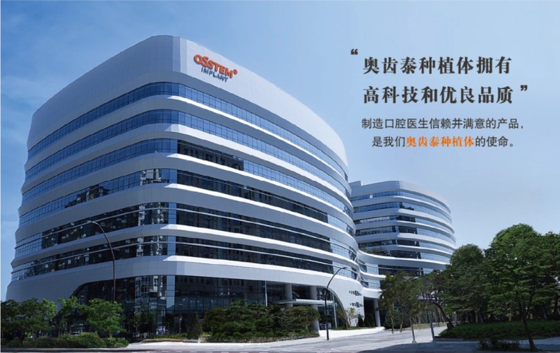 种植牙植体品牌奥齿泰强化顾客情感连接提升品牌影响力及市场竞争力