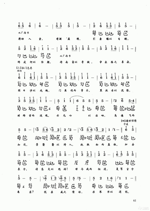 古琴乐曲谱 第四级《归去来辞》