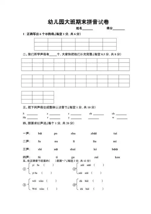 幼儿园拼音试卷