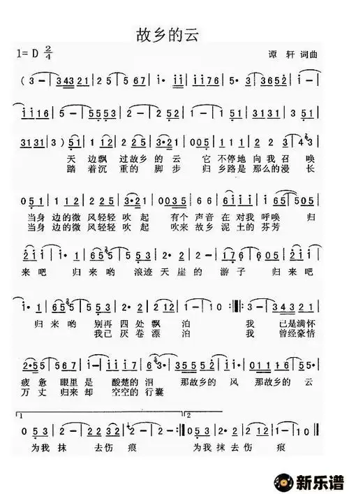 歌曲故乡的云的简谱歌谱下载