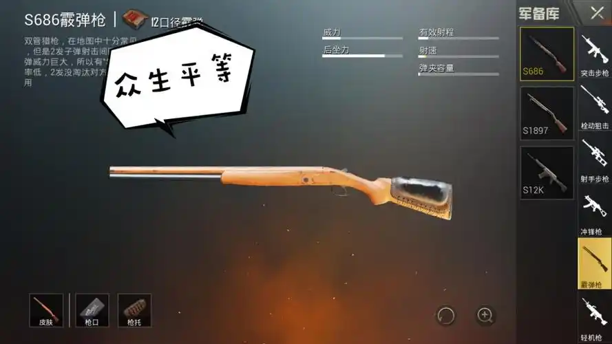 刺激战场:m249的外号叫大菠萝,98k叫烧火棍,那野牛呢?