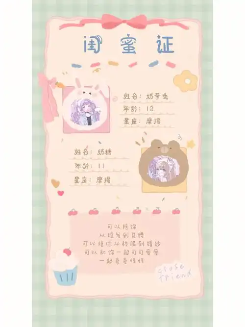 谢谢闺蜜给我做的闺蜜证,我爱你闺蜜