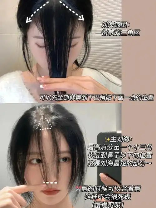 八字刘海手把手教程简单快来学自己怎么剪