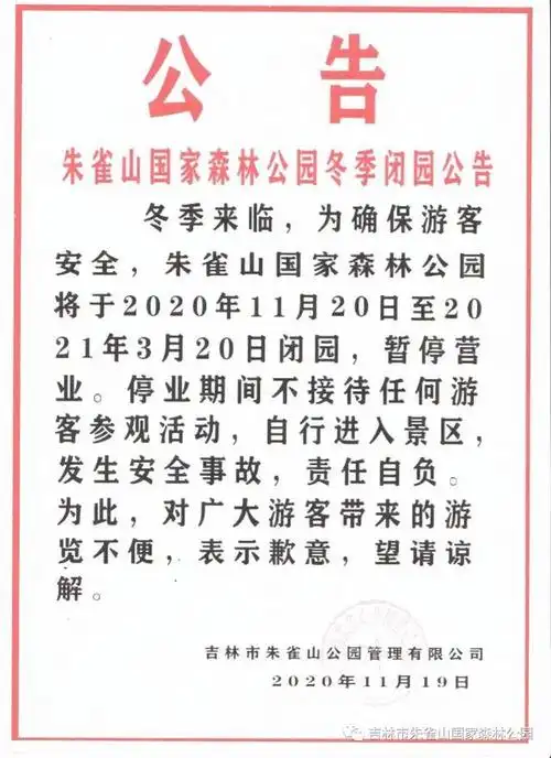 受极端天气影响,省内部分景区,景点,今日继续闭馆. 吉林省图书馆