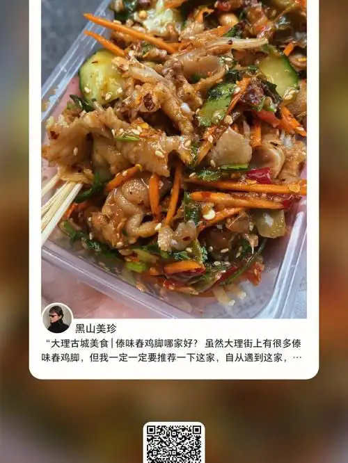 幸福感爆棚啊傣味舂鸡脚