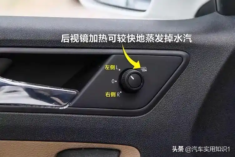 汽车后视镜加热功能该怎么用?答案在这里
