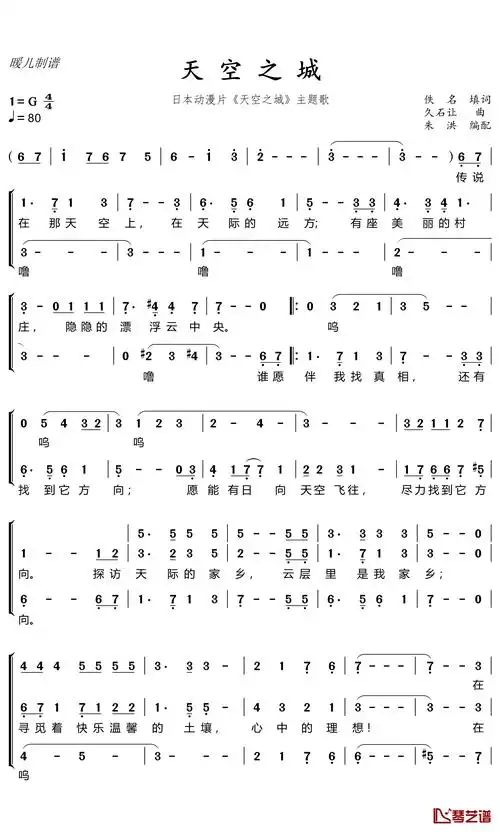 天空之城简谱(歌词)-日本动漫片《天空之城》主题歌-暖儿曲谱1