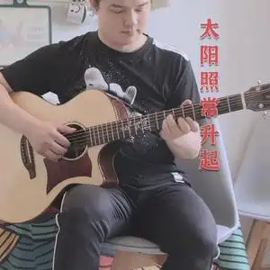 《太阳照常升起》音乐暹罗独家改编指弹演奏吉他谱