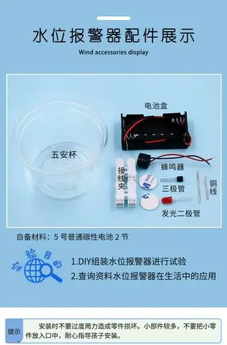 水位报警器儿童科学小实验物理科技制作小发明手工diy材料批发