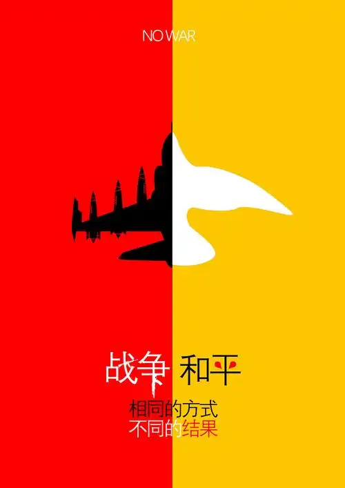反战—战争与和平海报 - 原创作品 - 站酷(zcool)