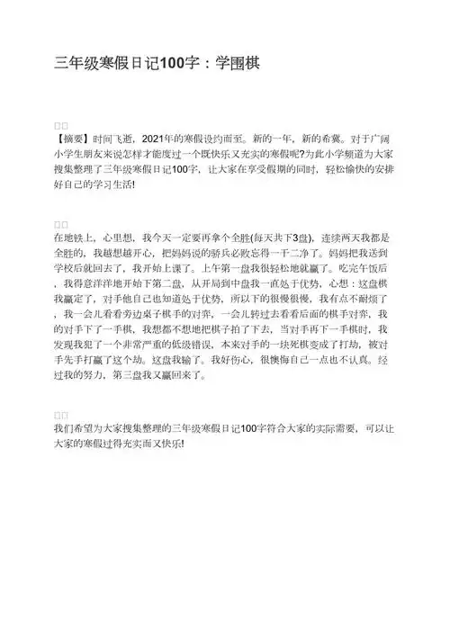 三年级寒假日记100字学围棋