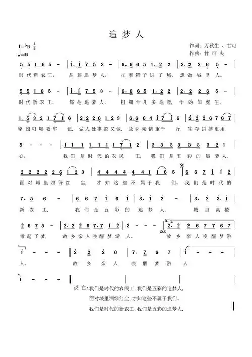 追梦人_追梦人简谱_追梦人吉他谱_钢琴谱-查字典简谱网