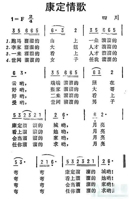 《康定情歌》e调笛子普