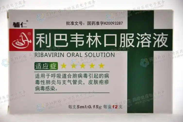 利巴韦林口服溶液