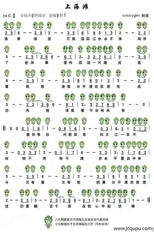 上海滩六孔陶笛谱