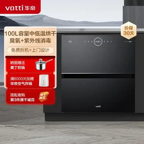 华帝(vatti)100升嵌入式消毒柜家用碗柜智能厨房碗筷餐具消毒机臭氧