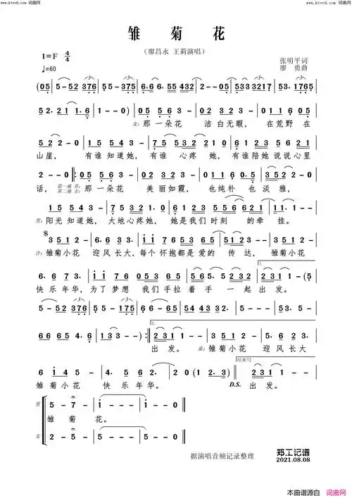雏菊花简谱-廖昌永演唱-郑工曲谱1