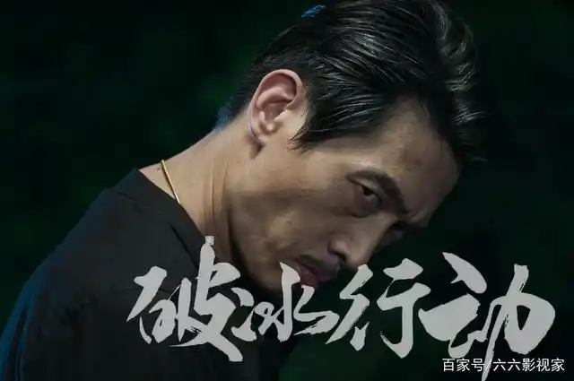 《破冰行动》林宗辉成就了公磊,公磊也成就了林宗辉