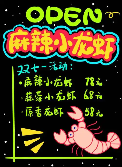 小龙虾双十一活动特价荧光板