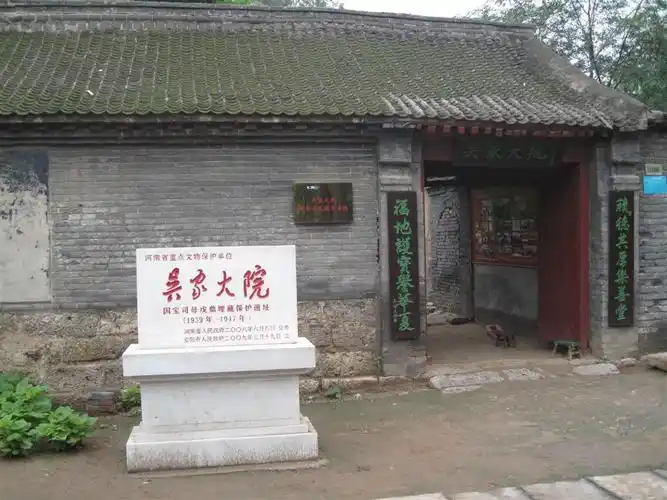 吴家大院