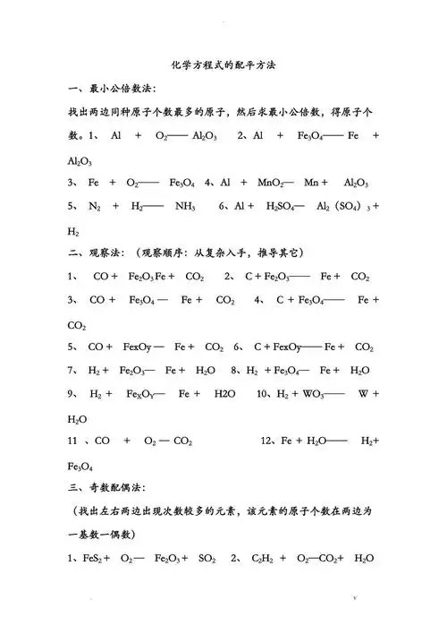 初中化学方程式配平和计算
