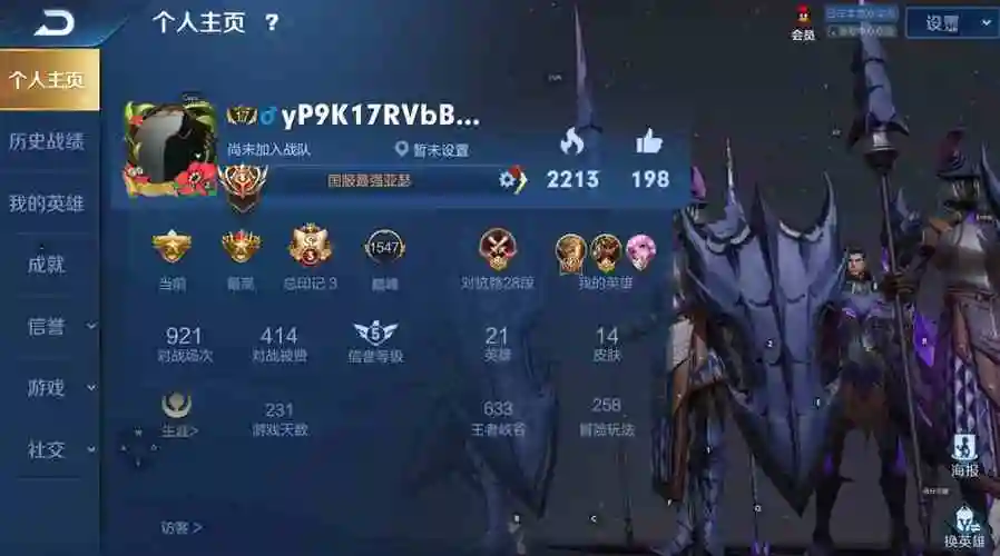 王者荣耀安卓qq区租号6.