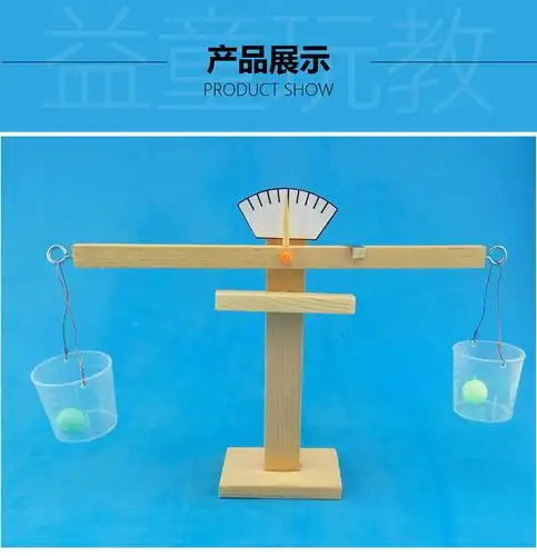 学生手工作业材料包diy实验科技小制作小发明天平环保科学