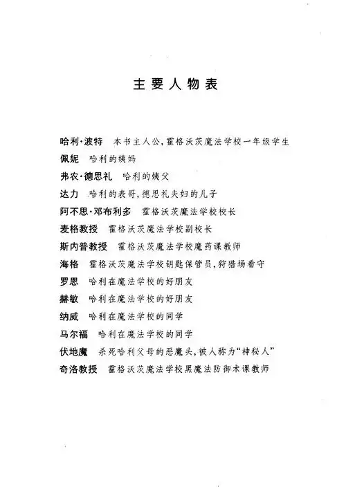 哈利波特人文版译本的"主要人物表"