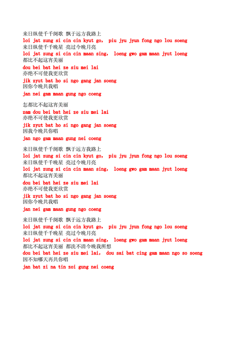 张国荣千千阙歌粤语注音汉语谐音doc2页