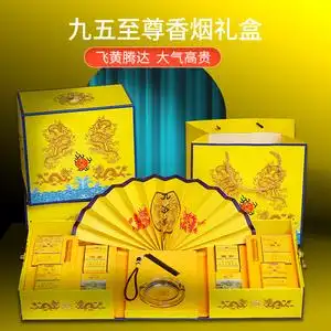 南京九五至尊礼盒雨花石细支香姻包装空盒大国荣耀中华香烟礼品盒